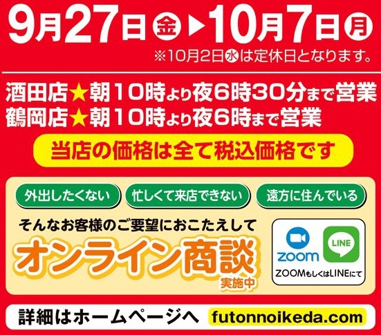 9月27日から10月7日（月）まで