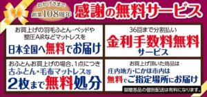 感謝の無料サービス
