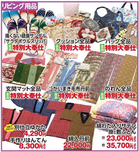 リビング用品