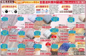 羽毛ふとん商品ラインナップ