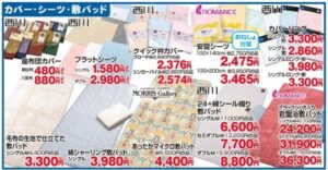 シーツ・敷パッド・リビング用品ラインナップ