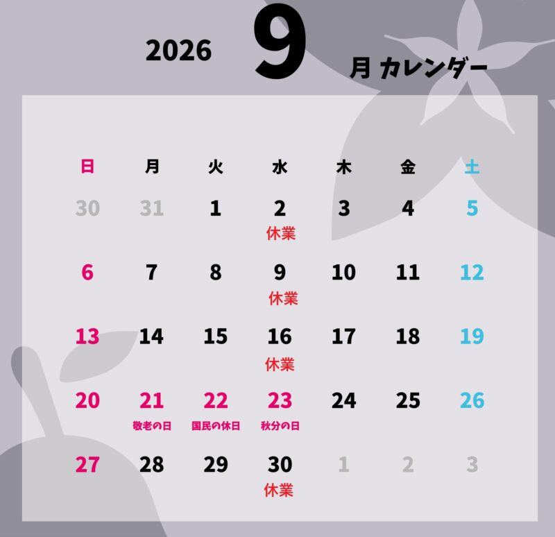 9月営業カレンダー