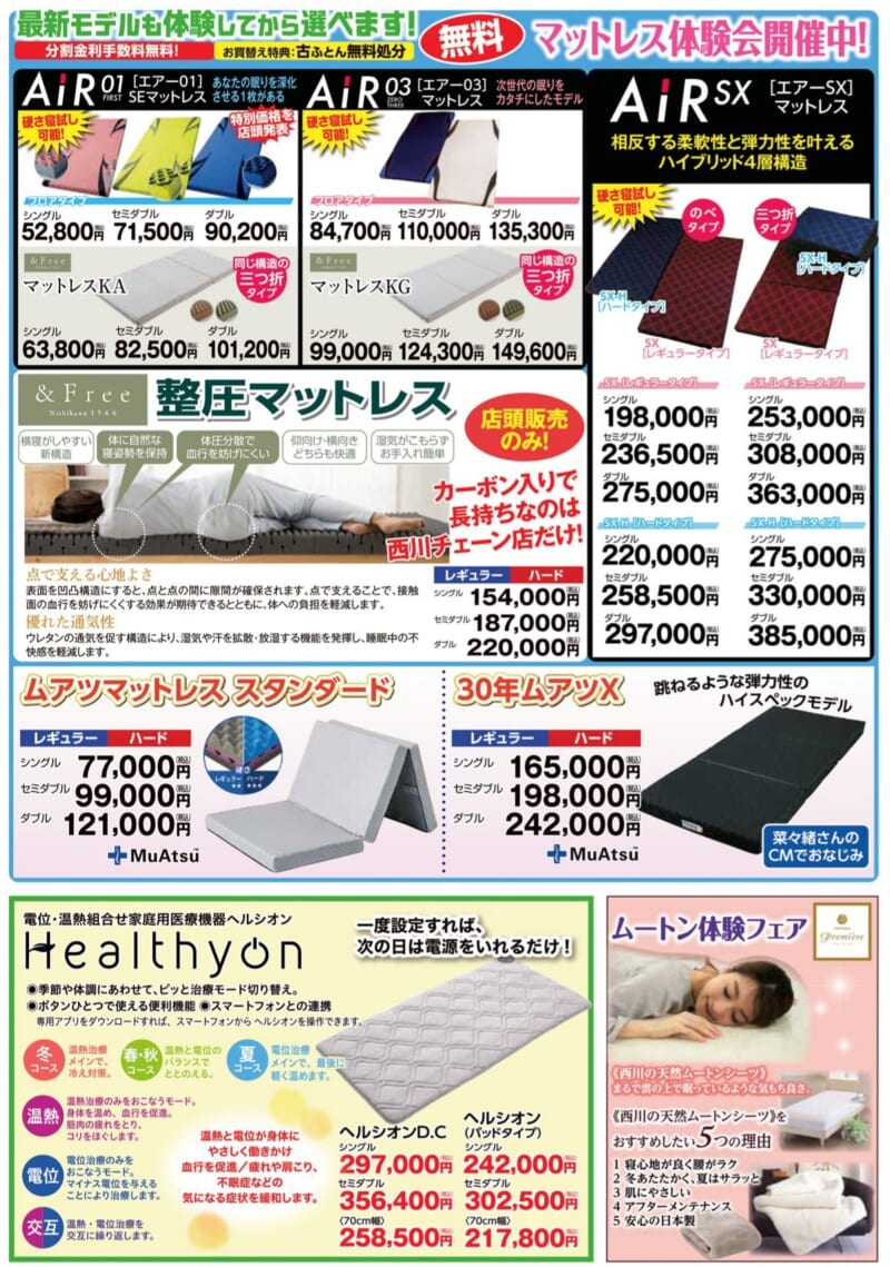 マットレスの価格一覧