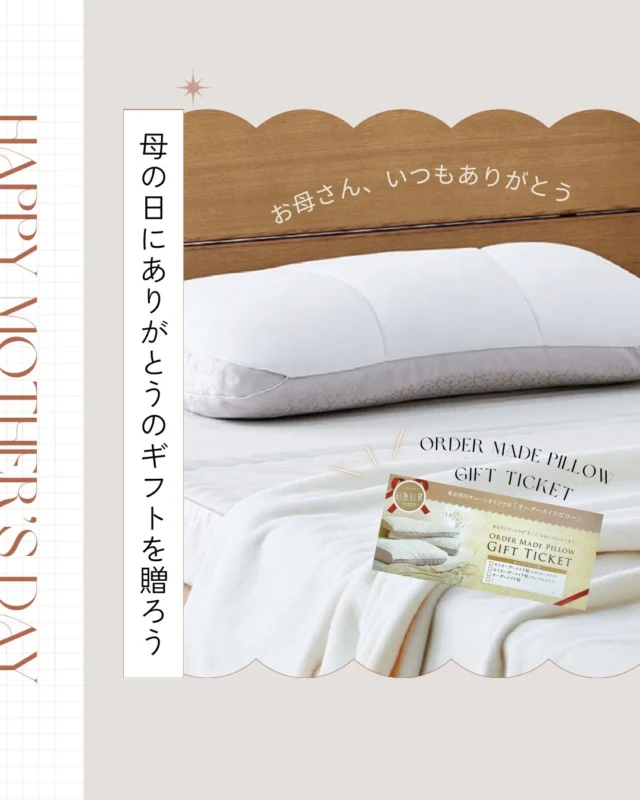オーダー枕・マットレス・西川羽毛はふとんの池田 | 酒田市・鶴岡市の
